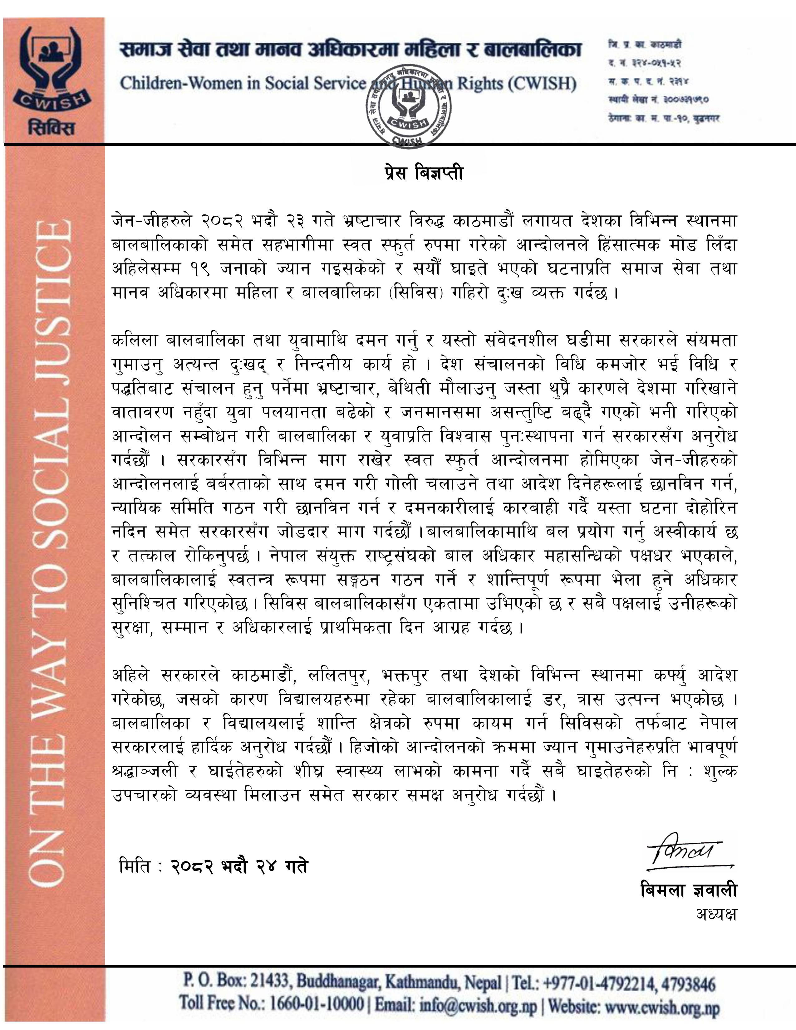 जेन–जीहरुले २०८२ भदौ २३ गते भ्रष्टाचार विरुद्ध काठमाडौं लगायत देशका विभिन्न स्थानमा बालबालिकाको समेत सहभागीमा स्वत स्फुर्त रुपमा गरेको आन्दोलनले हिंसात्मक मोड