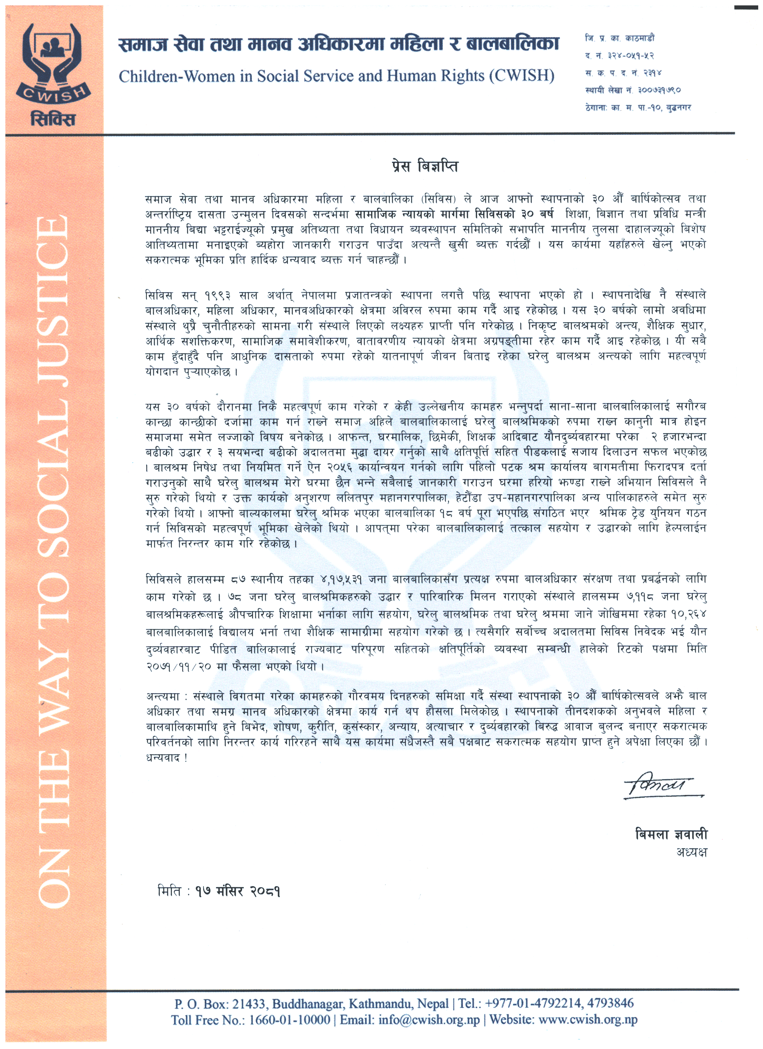 सामाजिक न्यायको मार्गमा सिविसको ३० बर्ष